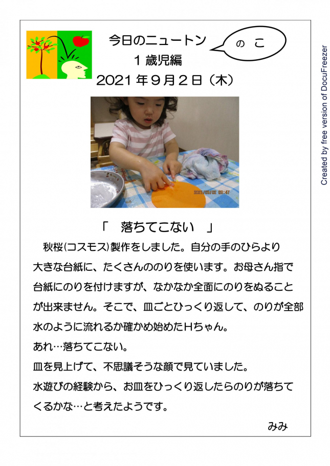 1歳児「落ちてこない」