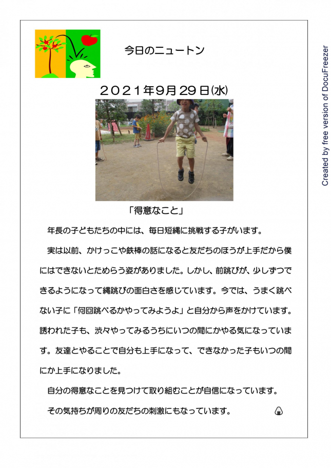 20210929 得意なこと