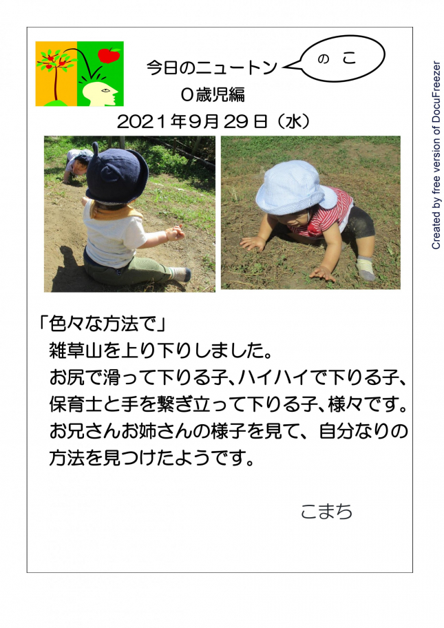 20210929「色々な方法で」-1