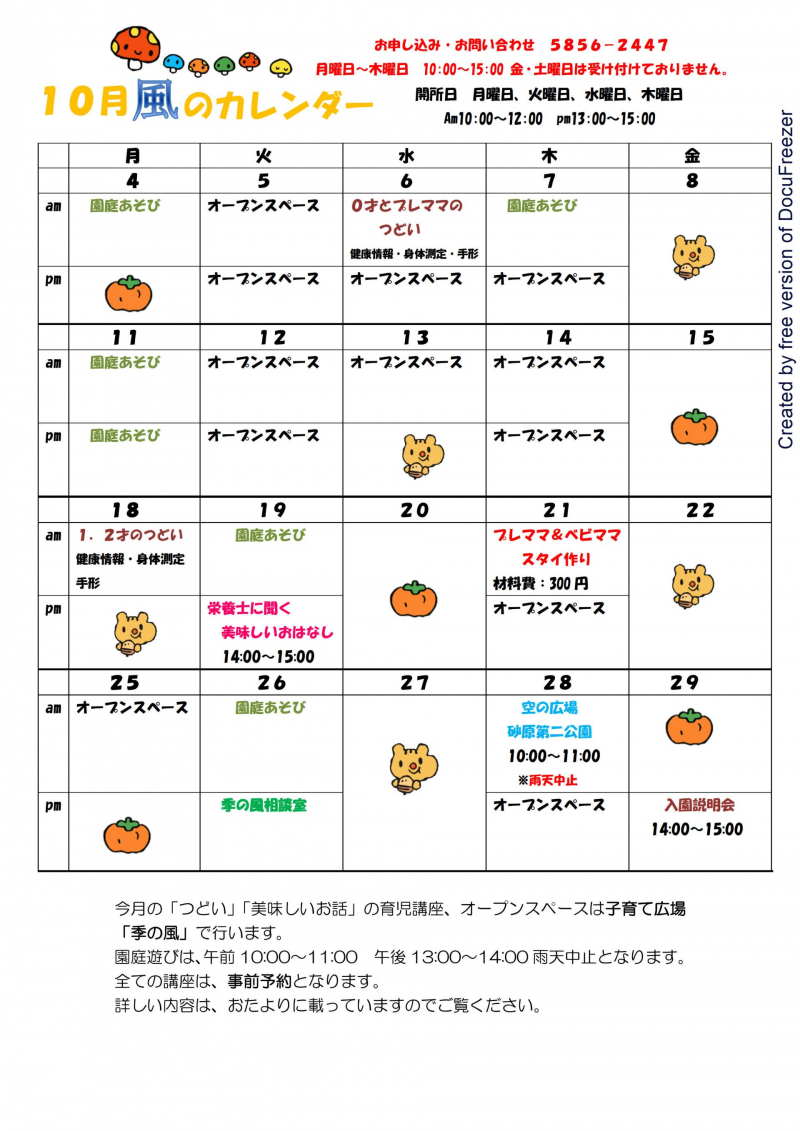 10月カレンダー