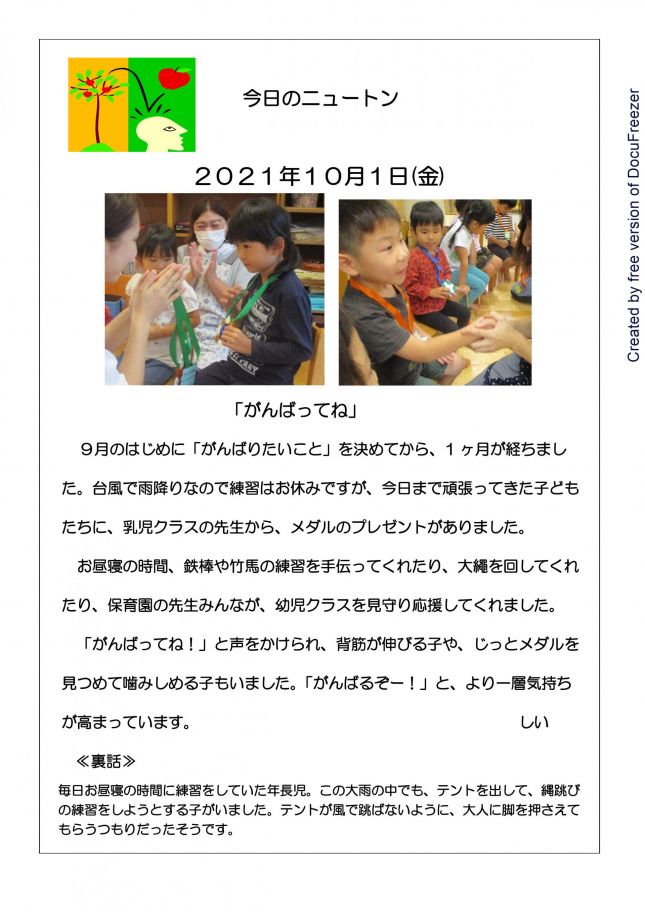 がんばってね