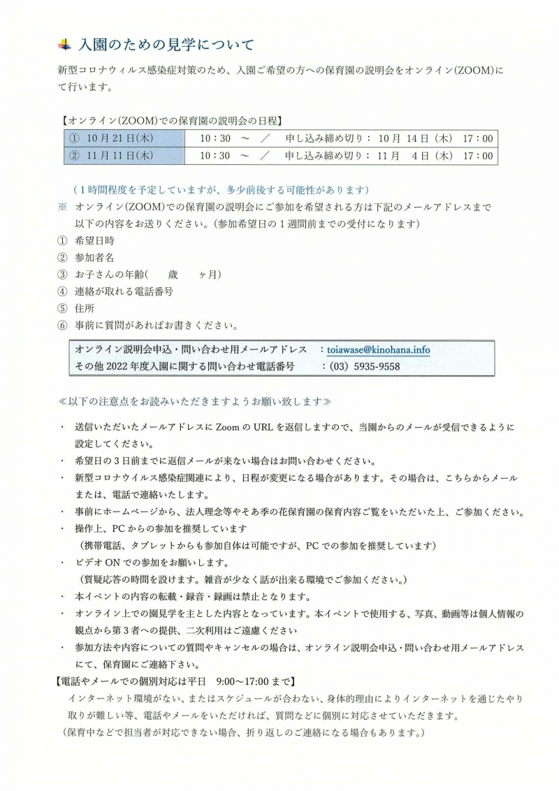 10,11月説明会案内