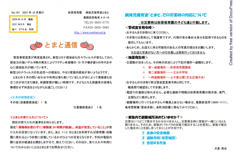 とまと通信10月号