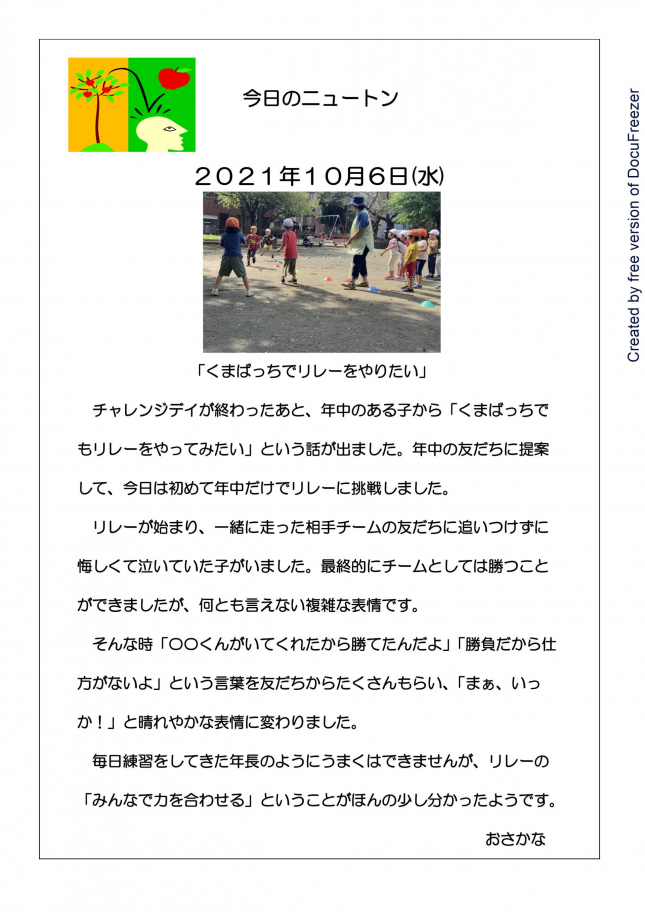20211006　リレーをやってみたい-1