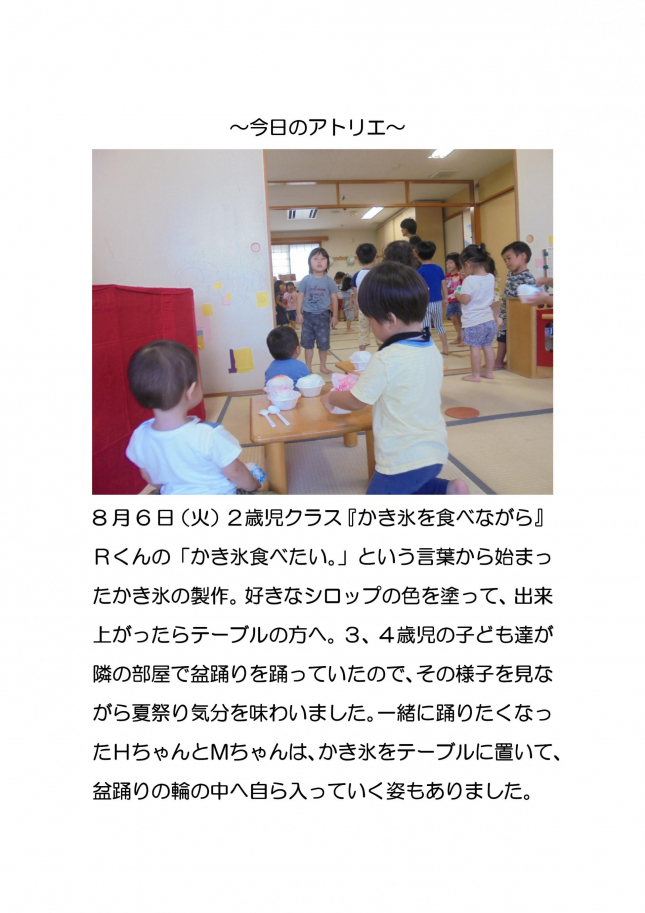 ８月6日(火）かき氷を食べながら