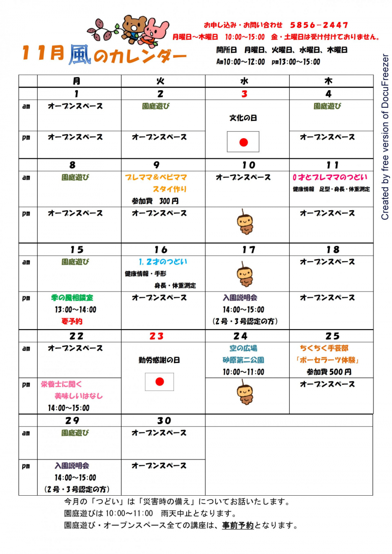 11月カレンダー-1