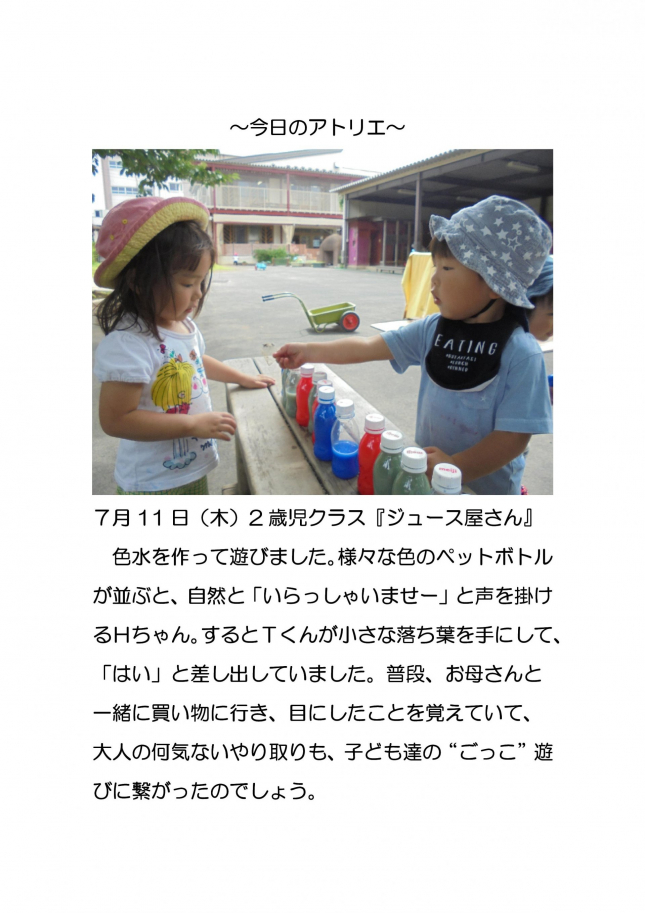 7月11日(木）ジュース屋さん