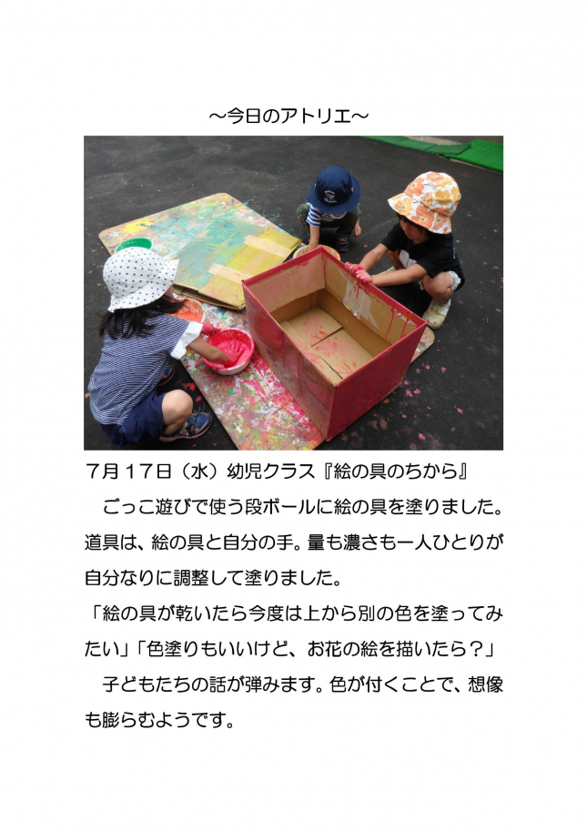 7月17日(水）絵の具の力