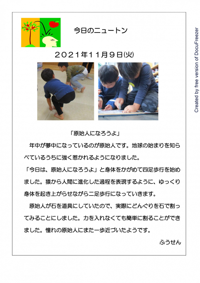原始人になろうよ