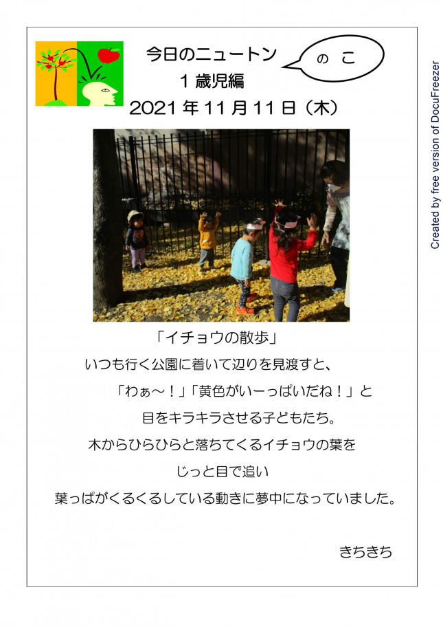 1歳児「イチョウの散歩」 (1)