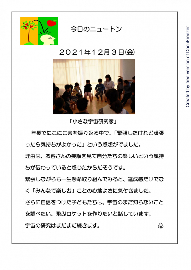 小さな宇宙研究家