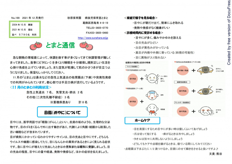 とまと通信12月号