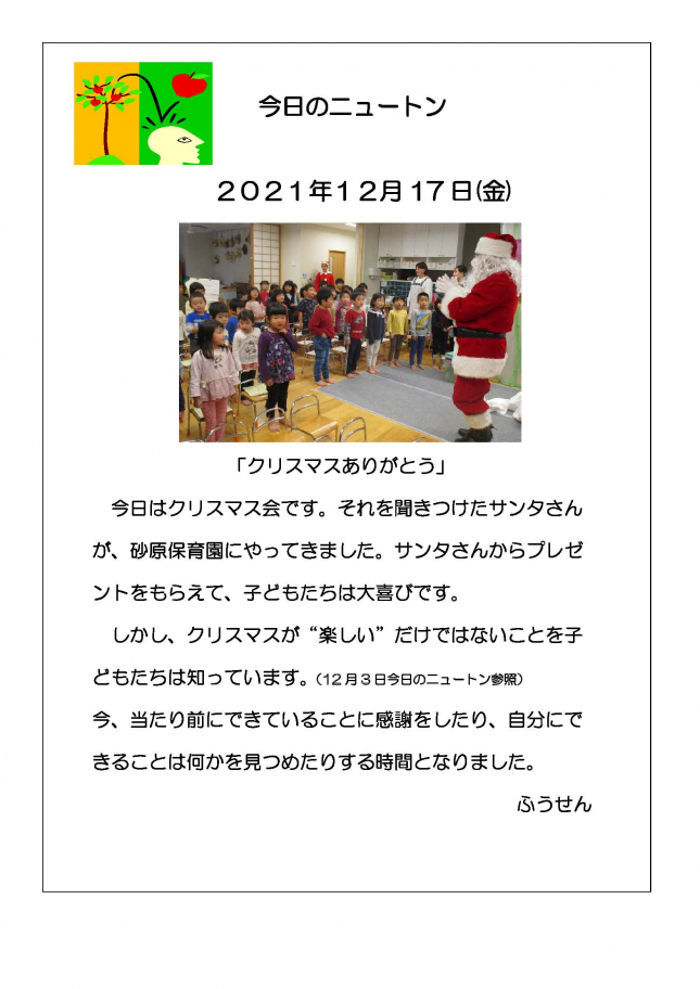 　クリスマスありがとう