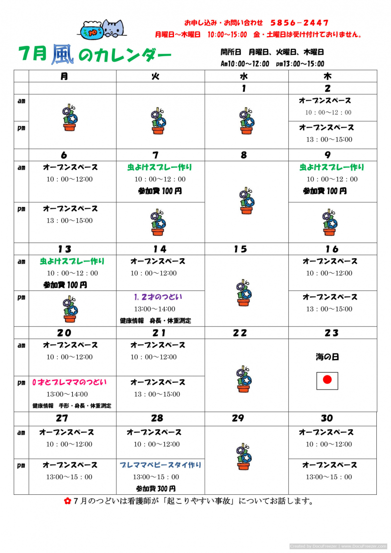 7月カレンダー