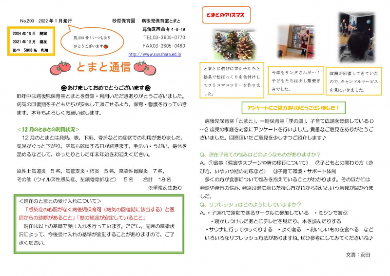 とまと通信1月号