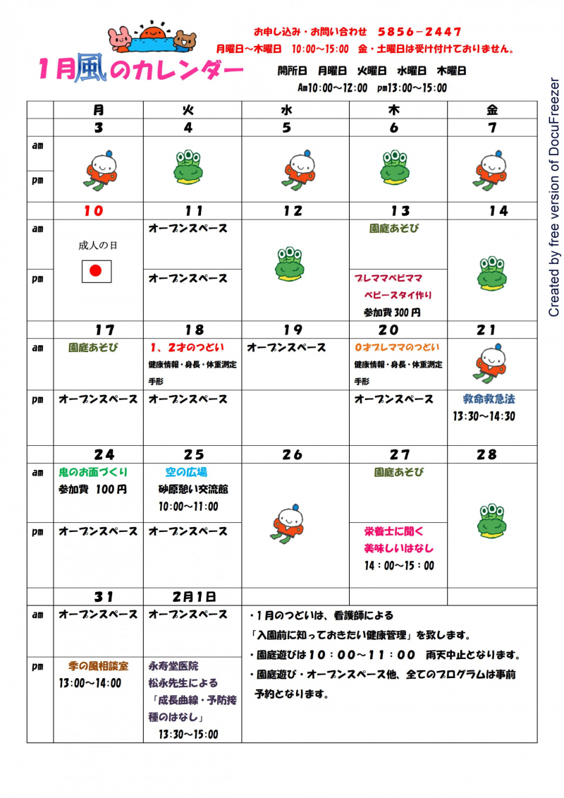 1月カレンダー