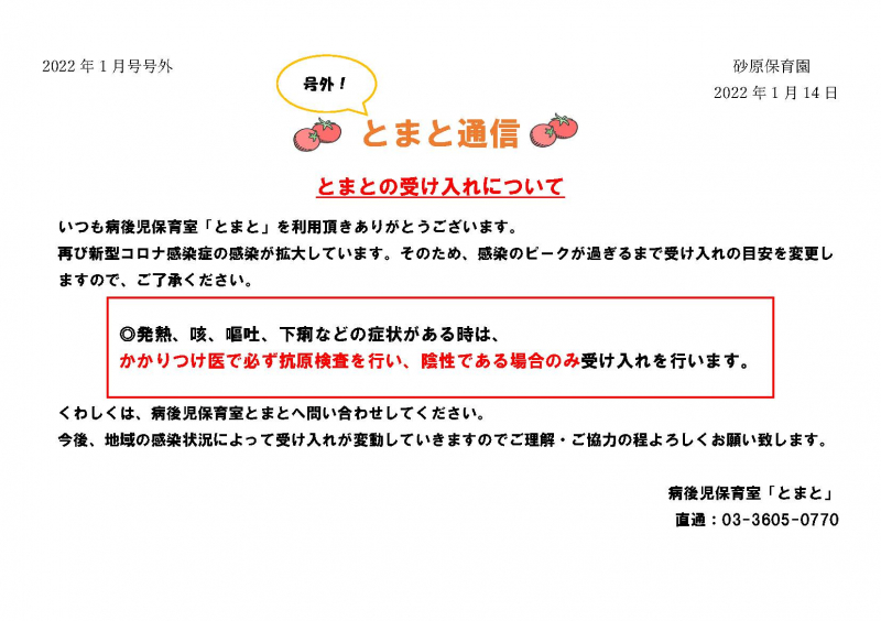 とまと通信1月号　号外