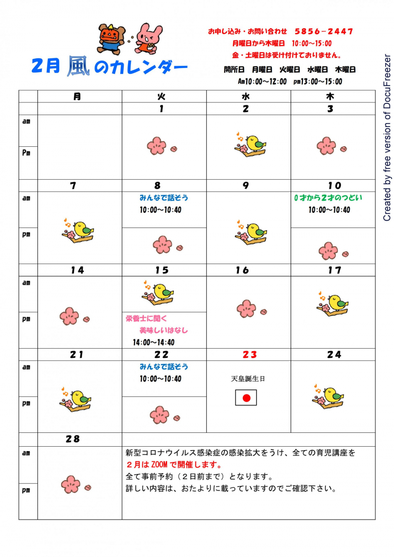 2月カレンダー