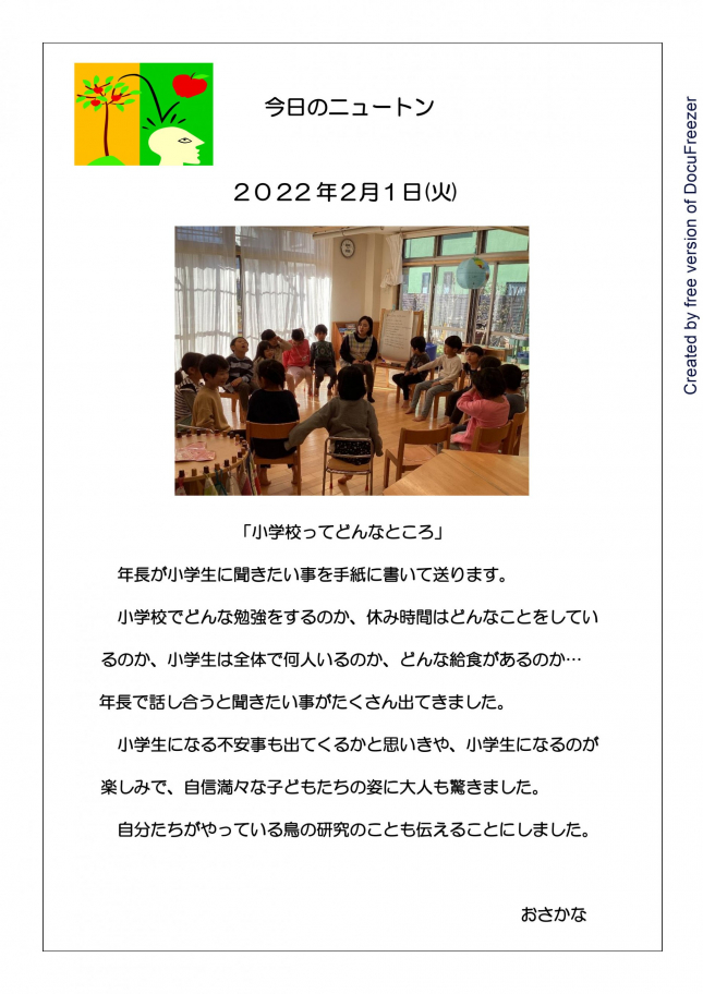 20220201　小学生ってどんなところ