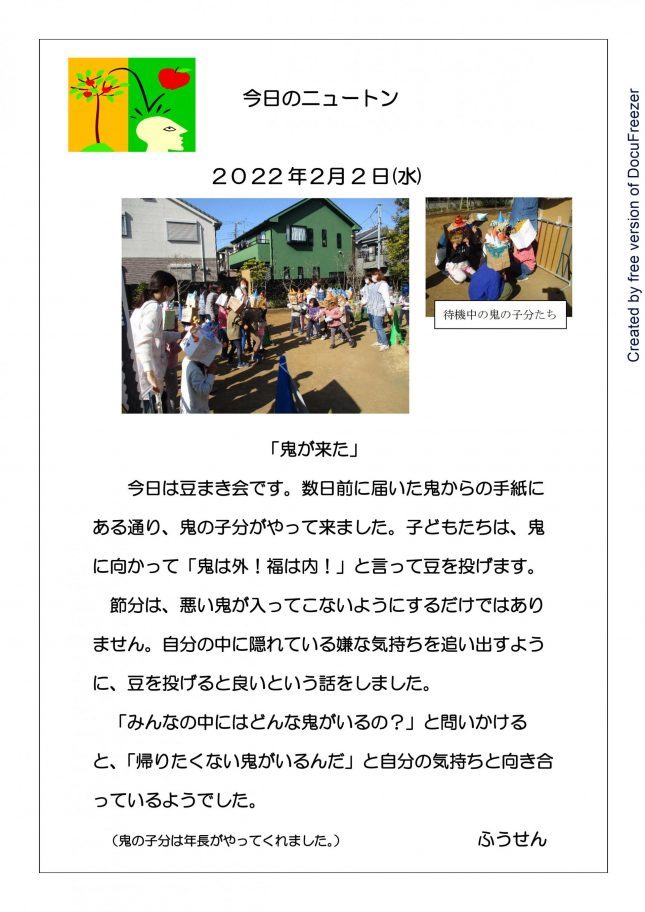 20220202　鬼が来た-1