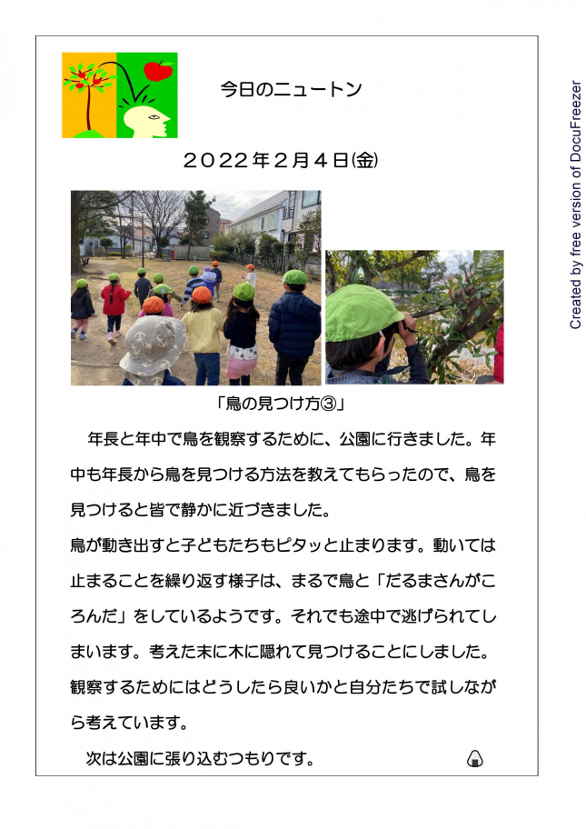 20220204　鳥の見つけ方③