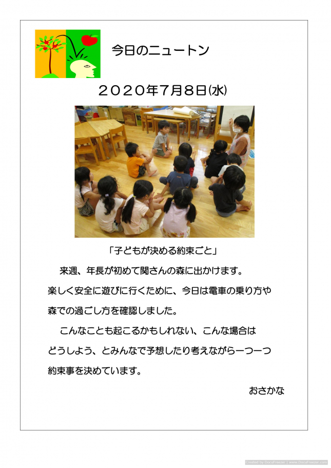 20200708 [子どもが決める約束事」