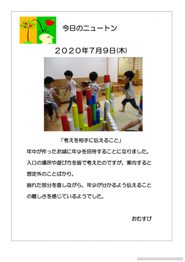 20200709 [考えを相手に伝えること 」