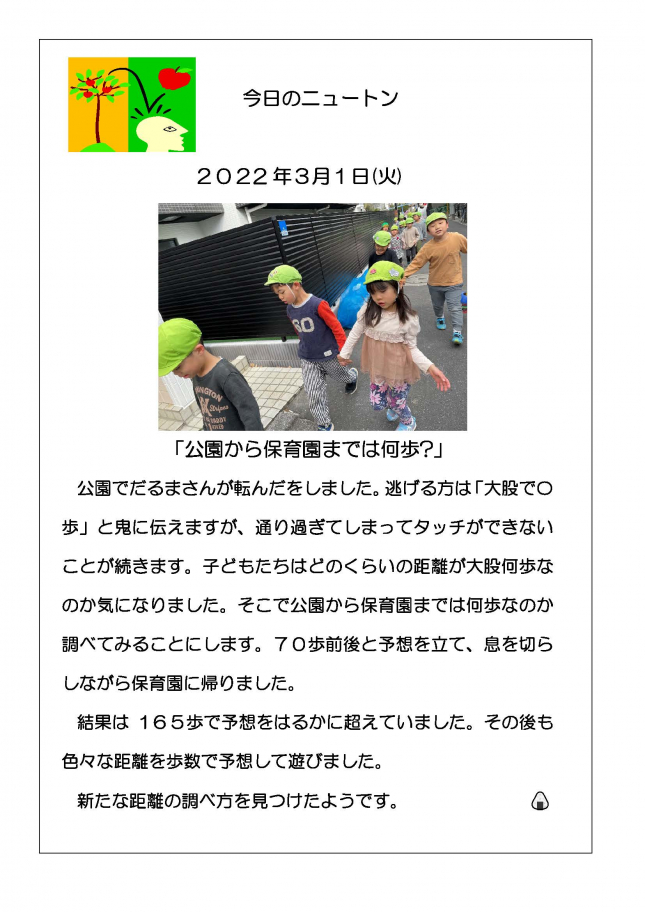 　公園から保育園までは何歩