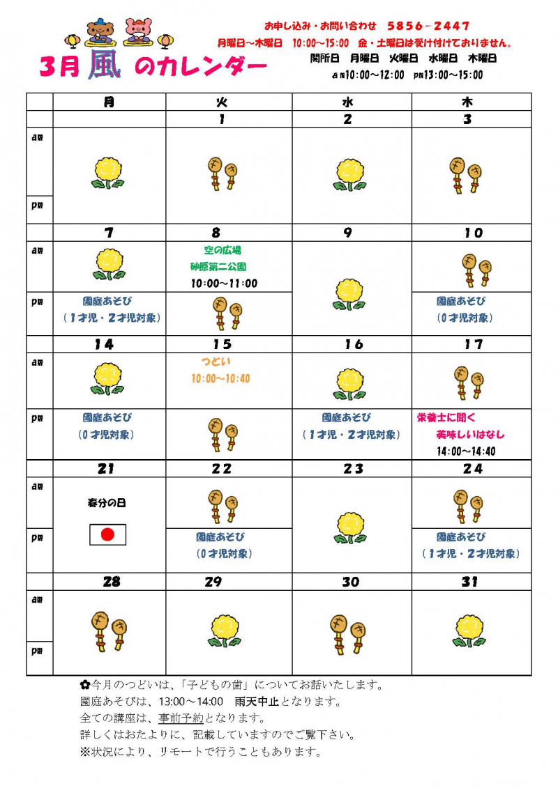 3月カレンダー