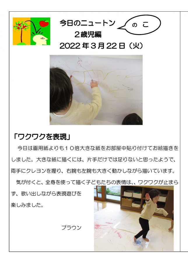 2歳児「ワクワクを表現」_ページ_1