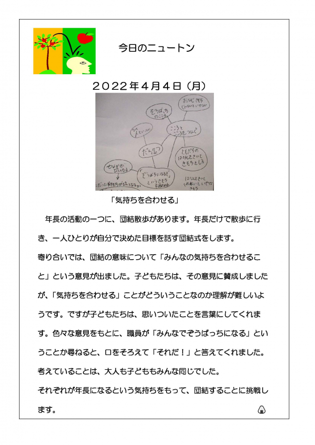 気持ちを合わせる