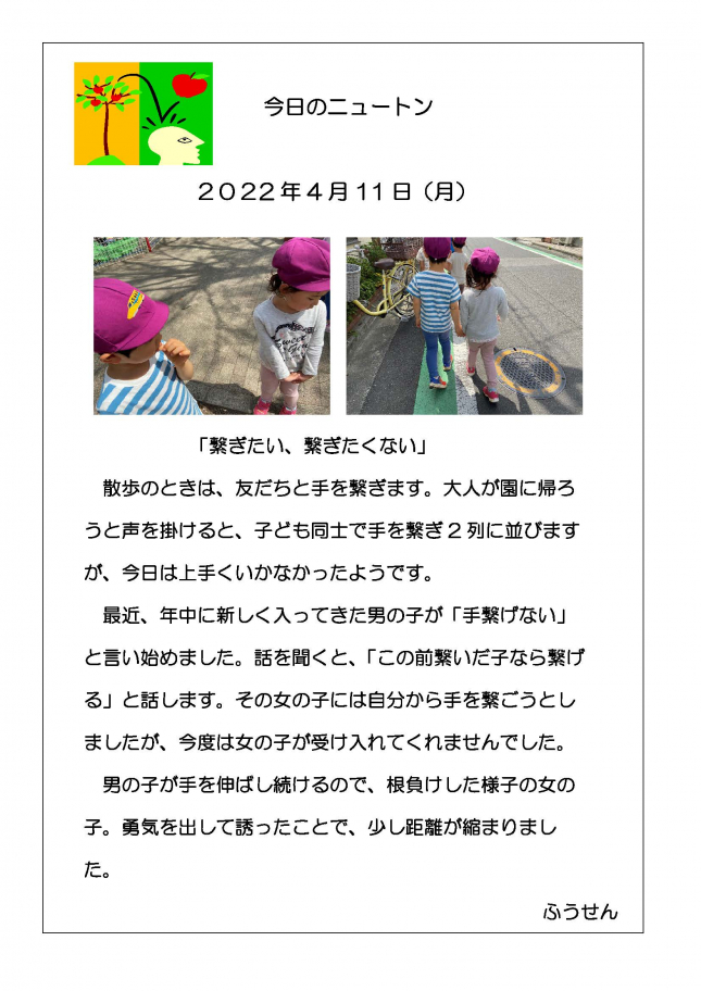 　繋ぎたい、繋ぎたくない_ページ_1
