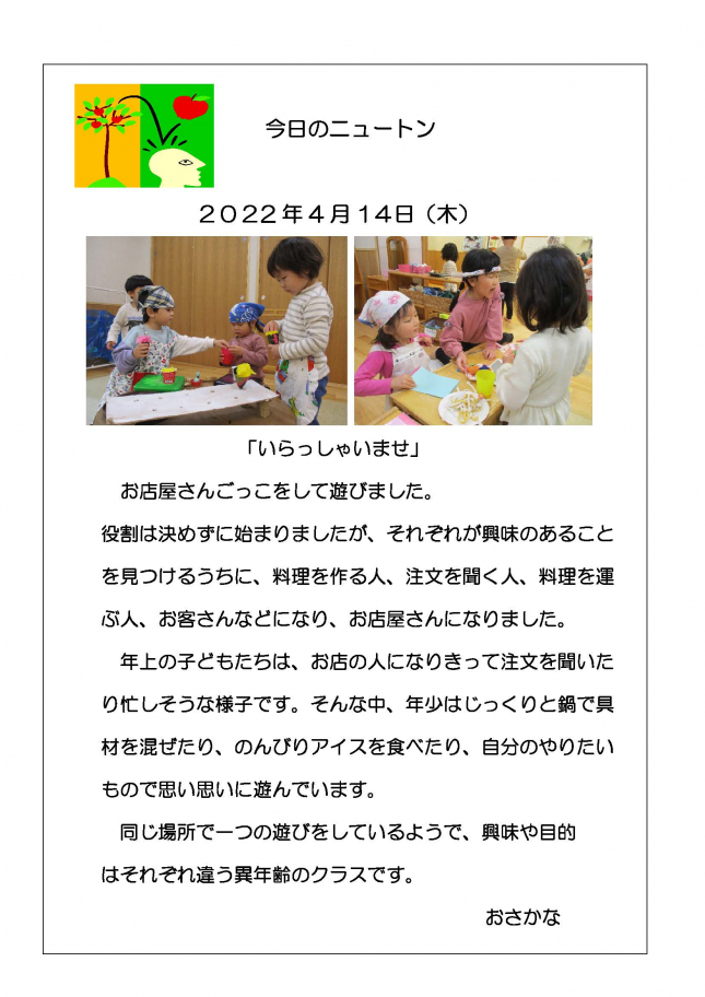 お店屋さんごっこ