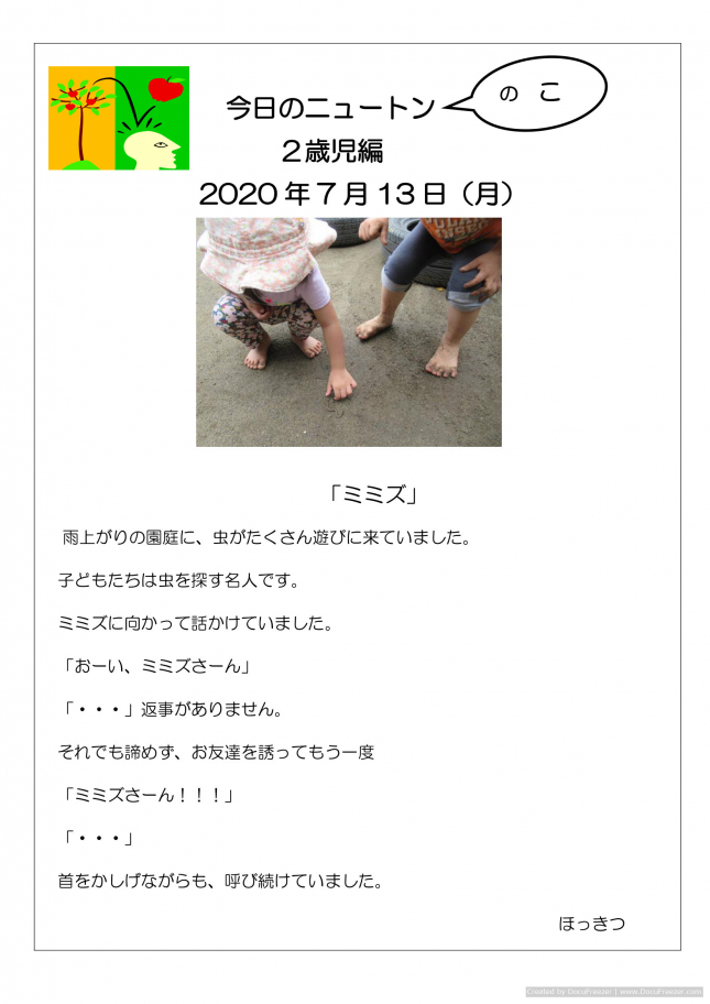20200713「ミミズ」