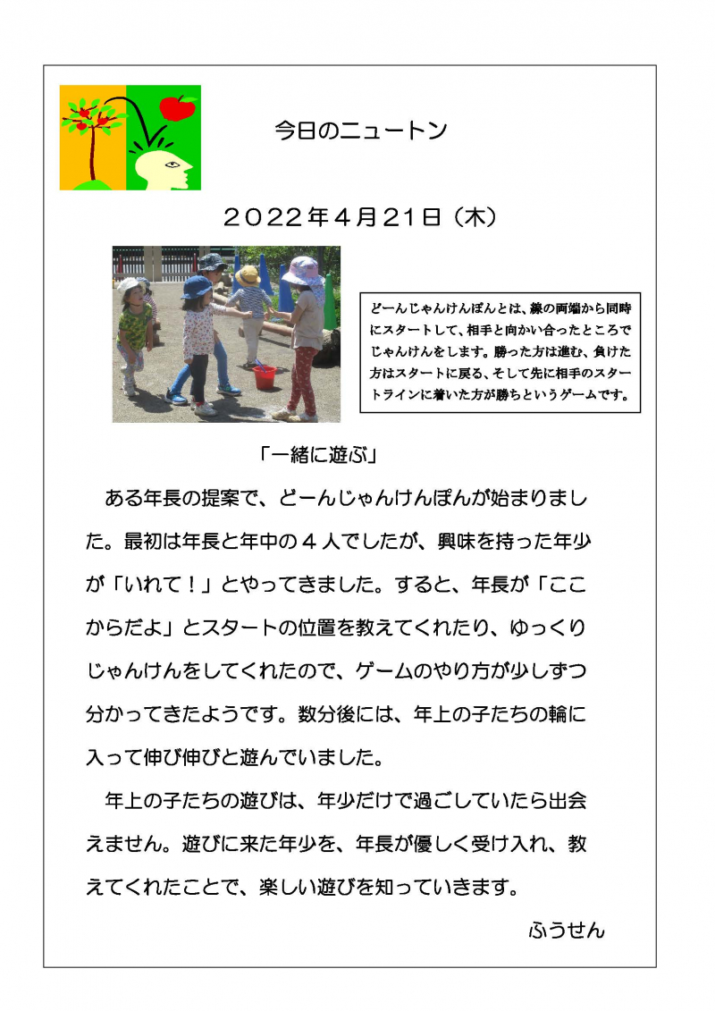 20220422　一緒に遊ぶ_ページ_1