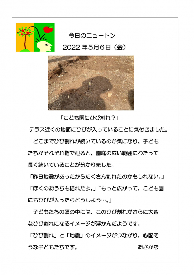 20220506　こども園にひび割れ？