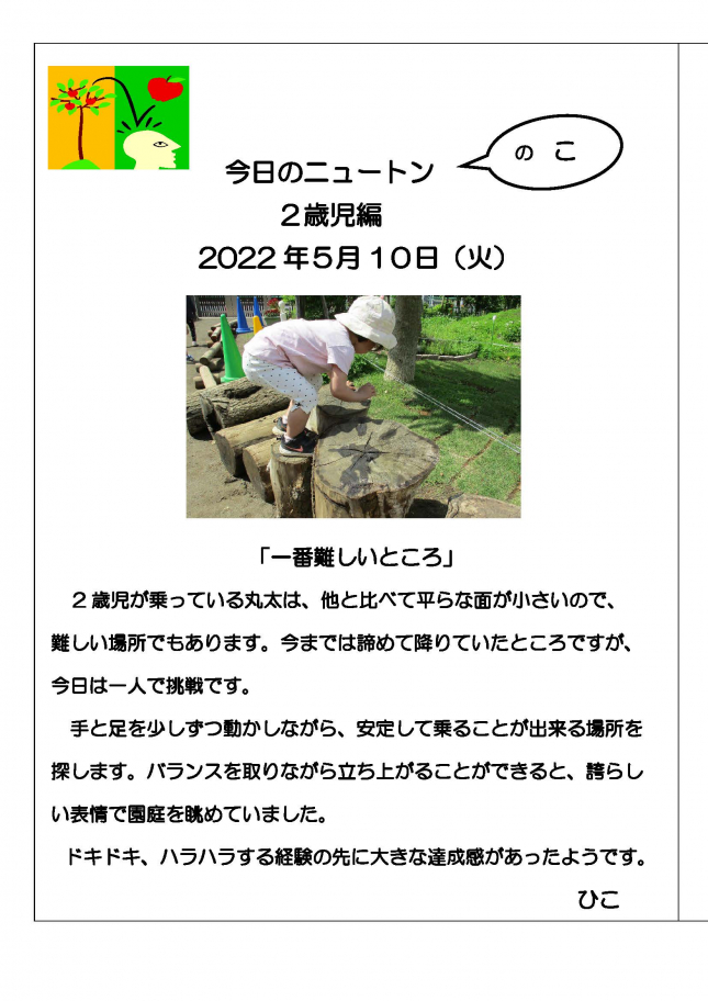2歳児　一番難しいところ