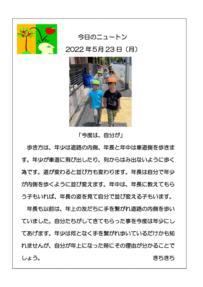 20220523　今度は自分が