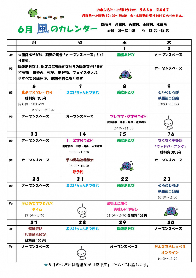 6月カレンダー