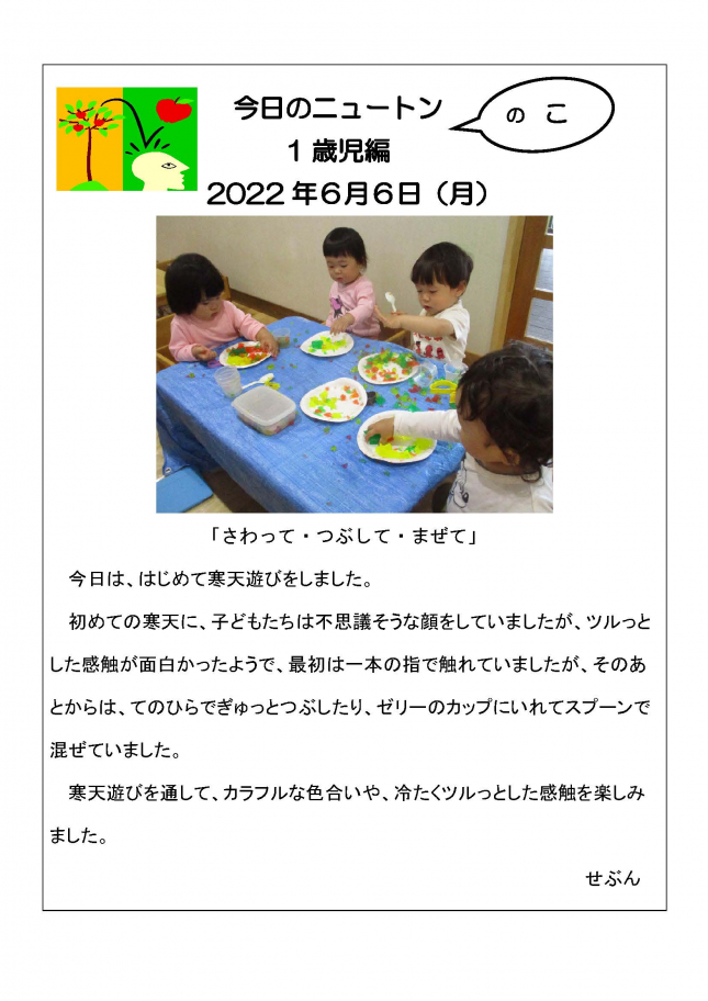 20220606「さわって・つぶして・まぜて」