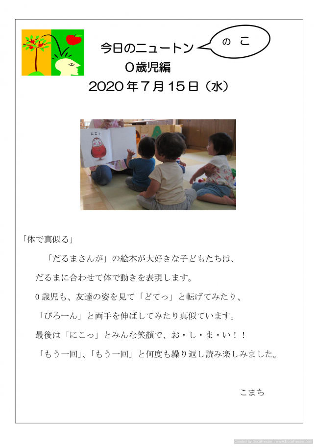20200715「体で真似る」