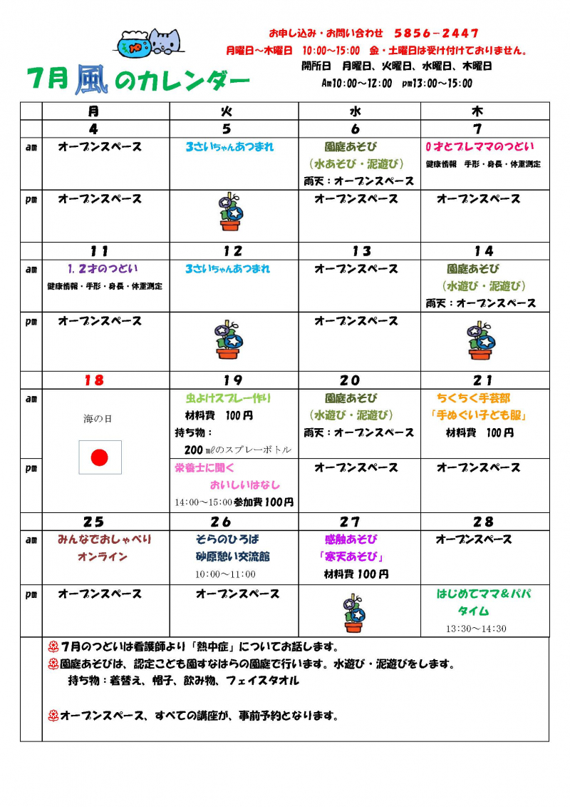 7月カレンダー