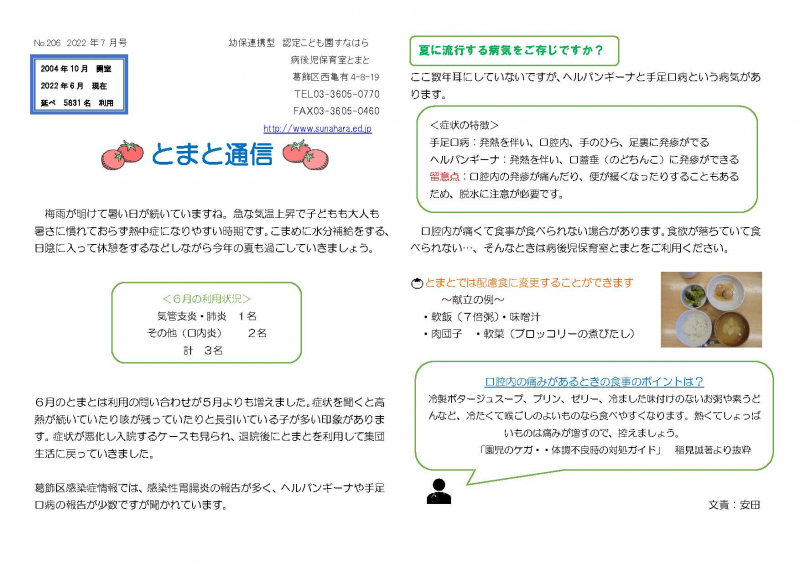 とまと通信7月号