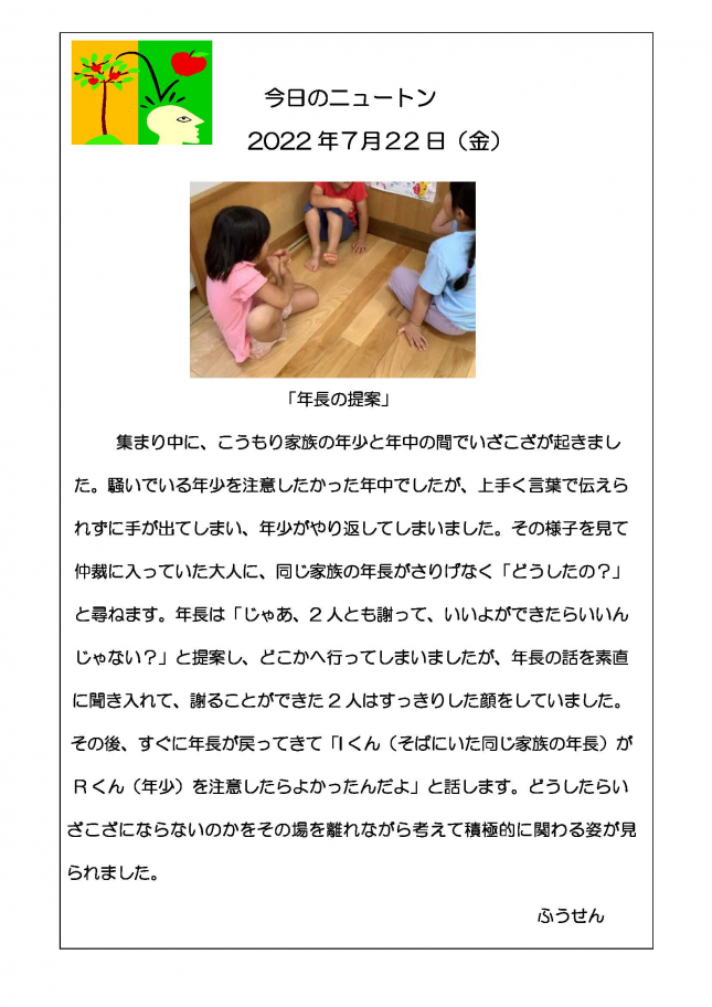 20220722　年長の提案_ページ_1