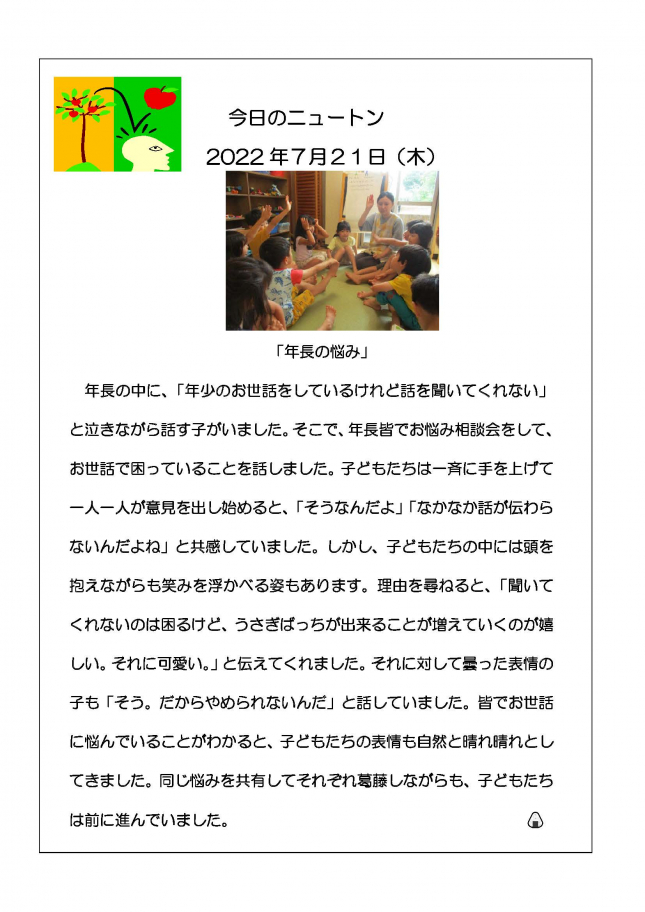 20220721　ぞうばっちの悩み