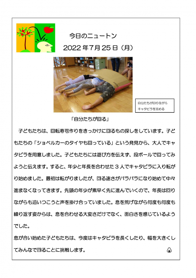 20220725　自分たちが回る