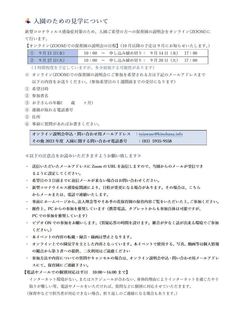 2023年度入園案内