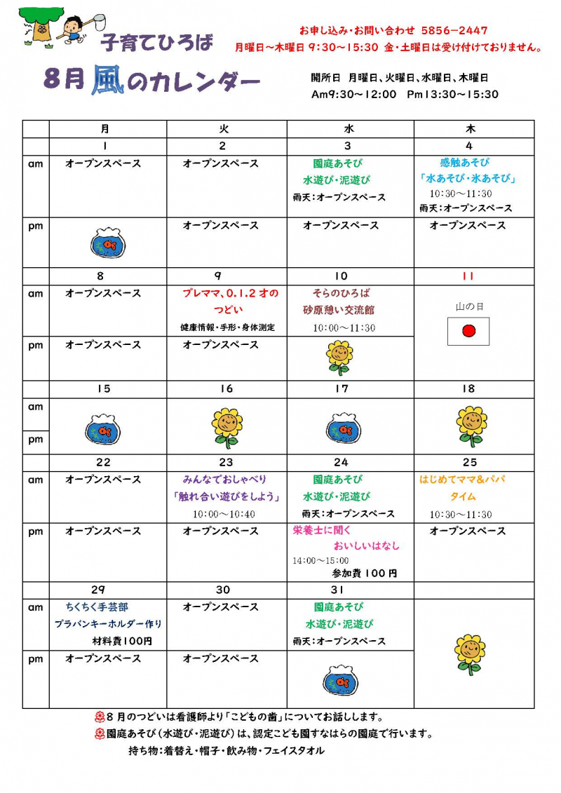 8月カレンダー_ページ_1