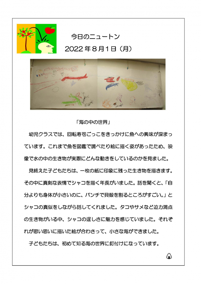 20220801 海の中の世界_ページ_1