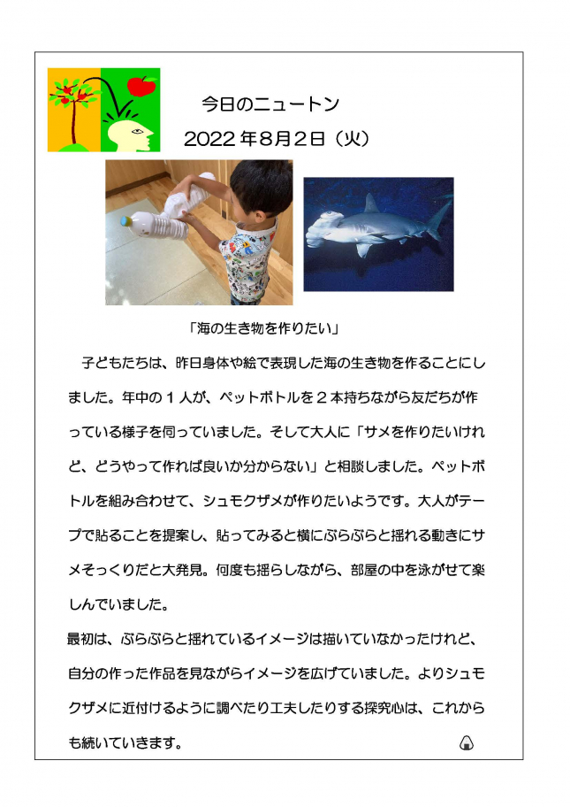 20220802　海の生き物を作りたい_ページ_1